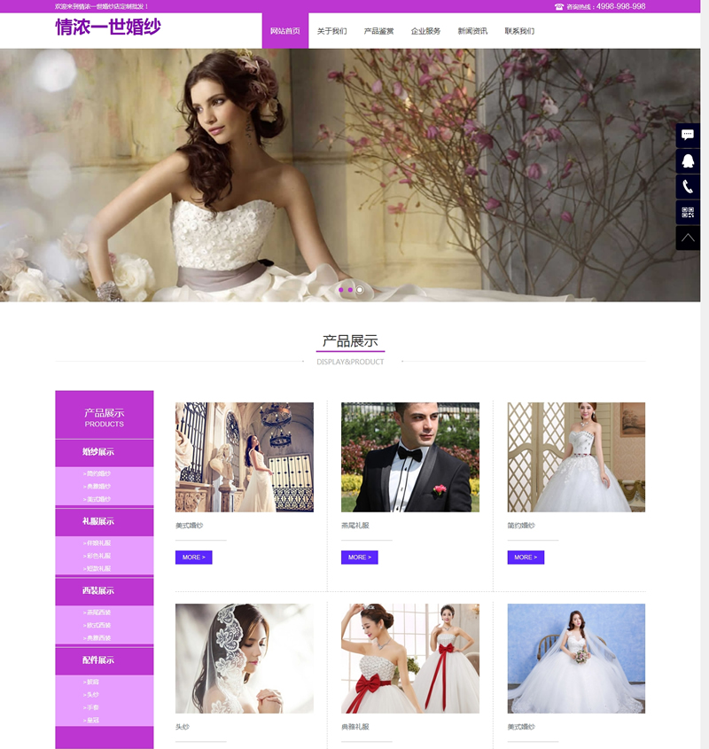 响应式紫色的婚纱摄影公司网站模板01